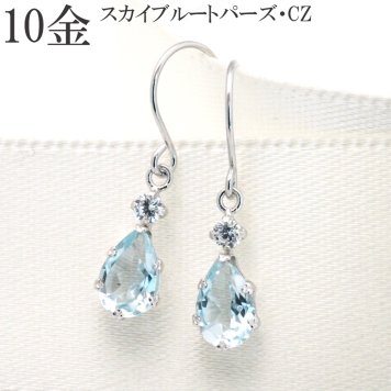 【キラキラ♪】K10WG 10金 スカイ ブルートパーズ キュービックジルコニア ピアス 【ギフトボックス付き】アクセサリー 誕生日プレゼントに ピアス 10k 10金 スカイ ブルートパーズ キュービック ジルコニア  ラッピング無料