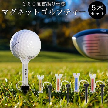 ゴルフ ティー マグネット 通販 ロング ロングショート マグネットティー ロングティー ショートティー マグネット式 折損防止 5本セット 5個セット ひも付き 紛失防止 360°回転 振り抜きやすい 耐久性 初心者 プロ 練習 磁石 ゴルフ小物 ラウンド用品 スポーツ