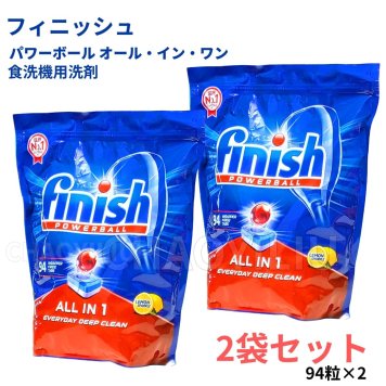 【2個セット】フィニッシュ パワーボール オールインワン 94個入×2袋（計188個） 食洗機専用洗剤 タブレット 計量いらず 最上位タブレット 約半年分 ジッパー付き 台所用洗剤 #31274  1回1粒 日用洗剤 日用品 食器用洗剤 ストック  まとめ買い
