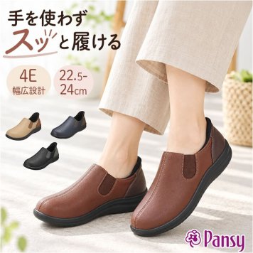 パンジー 靴 スリッポン 4790 通販 pansy シューズ パンジーシューズ コンフォートシューズ 幅広 4E 軽量 軽い 履きやすい靴 歩きやすいスニーカー 脱ぎやすい 疲れにくい フラットシューズ ローヒール 旅行 お散歩 婦人靴 レディース靴