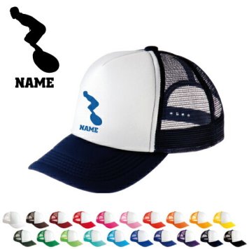 サーフィン2/名入れメッシュキャップ スポーツシルエット名入れ  部活 卒団記念品 チームウェア お揃い 記念 クラブ【ネコポス発送不可】【evm】