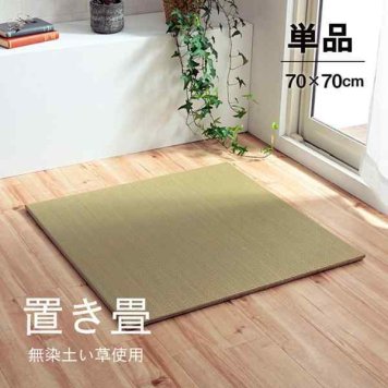 い草 置き畳 ユニット畳 システム畳 無地 シンプル ナチュラル 消臭 縁無し お手入れ簡単 裏面滑り止め 収納便利 約70×70×1.5cm 4枚組