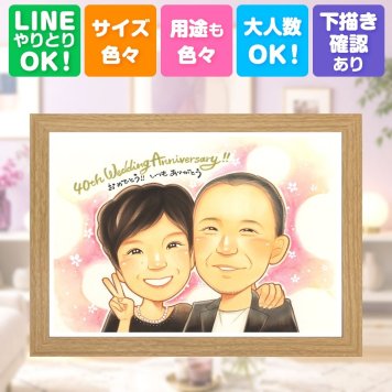 ルビー婚式 似顔絵 贈り物 手描き ギフト 名入れ プレゼント ルビー婚式 結婚記念日 お祝い 結婚40周年 記念日 夫婦 両親 家族 ご夫婦 お父さん 名入れ 下書き確認 修正無料 実績多数 似てる 喜ばれる 宝物 思い出 記念 感謝 40周年 喜寿祝い 傘寿祝い 大人数 メモリアルギフト メモリアル 古希祝い お祝い返し キレイ 披露宴 ハロウィン 感動