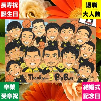 卒団 似顔絵 ギフト プレゼント 手描き 贈り物 名入れ 卒部 引退 記念 スポ少 卒団 部活 スポーツ少年団 大人数 仲間 先輩 監督 コーチ 下書き確認 修正無料 名入れ 親孝行 かわいい サプライズ 実績多数 引退 思い出 部活 仲間 初任給 おしゃれ 記念日 応援 喜寿祝い カラフル ハロウィン バレンタインデー オリジナル 快気祝い 傘寿祝い イラスト