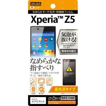 Xperia(TM) Z5用なめらかタッチ光沢・防指紋フィルム ※送料無料(ポスト投函)