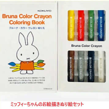ぬり絵 ぬりえ お絵描き おもちゃ 知育玩具 学習玩具 ミッフィー クレヨン 日本製 絵本 ベビー絵本 ベビー 御祝い プレゼント 御誕生日 赤ちゃん
