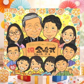 結婚記念日のお祝いに、似顔絵の記念品を贈りませんか。 ギフト 金婚式 似顔絵 贈り物 プレゼント 手描き 名入れ 結婚記念日 長寿 お祝い 誕生日 大人数 家族 ご夫婦 ご両親 祖父 名入れ 修正無料 下書き確認 実績多数 宝物 そっくり 似てる 結婚50周年 一生もの 宝物 感謝 長寿 応援 ウェディングギフト オーダーメイド おすすめ 白寿祝い 大量注文 記念日 おしゃれ 二次会 初任給