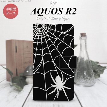 SH-03K/SHV42/706SH AQUOS R2 手帳型スマホケース カバー 蜘蛛 巣 白  nk-004s-r2-dr937