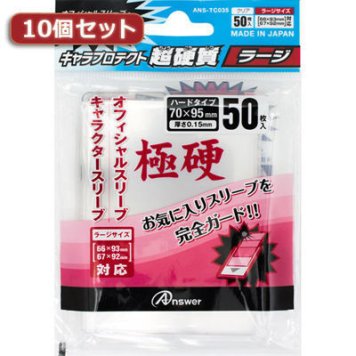 アンサー 【10個セット】キャラプロテクト超硬質ラージ(クリア) ANS-TC035X10