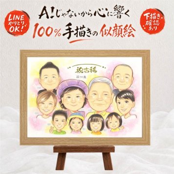 誕生日のお祝いに、オーダーメイドの似顔絵が喜ばれています。 ギフト 古希 似顔絵 贈り物 手描き 名入れ プレゼント 誕生日 長寿 記念日 お祝い 敬老の日 大人数 祖父母 家族 ご両親 修正無料 下書き確認 名入れ そっくり 宝物 一生もの 喜ばれる 傘寿 古希祝い 宝物 70歳 引っ越し ウェディングギフト 百寿祝い メモリアル オリジナル 喜寿祝い カラフル 還暦祝い サプライズ 大量注文