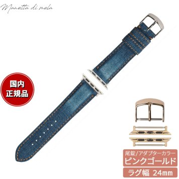 マネッタ ディ メーラ Manetta di mela アップルウォッチ Apple Watch 替えバンド ベルト メンズ レディース 岡山デニム 24mm クラッシュ オレンジステッチ/ピンクゴールド EDCA-IOP24