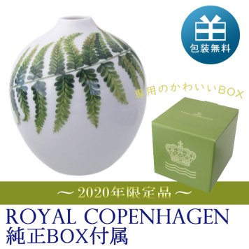 ロイヤルコペンハーゲン イースターエッグ 花瓶 一輪挿し ベース 2020年 フェルン Fern 1252033 (1051094)