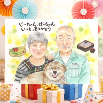 長寿の記念に、とっておきの似顔絵を贈りませんか。 プレゼント 敬老の日 似顔絵 手描き ギフト 名入れ 贈り物 長寿 感謝 誕生日 記念日 祖父母 孫 家族 ご両親 下書き確認 修正無料 名入れ 似てる 宝物 実績多数 かわいい 長寿 宝物 感謝 おしゃれ オーダーメイド 引っ越し 百寿祝い 大人数 喜寿祝い カラフル メモリアルギフト 感動 傘寿祝い ホワイトデー ハロウィン 長寿祝い 喜ばれる