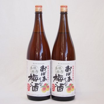 2本セット(おばあちゃんの梅酒) 1800ml×2本