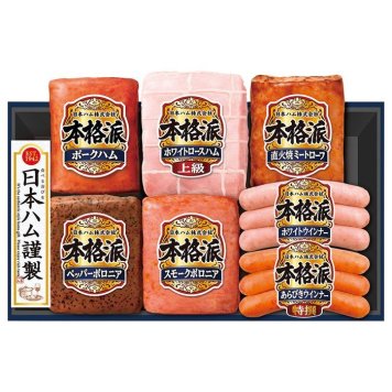 送料無料 お歳暮 日本ハム本格派  ※11/2以降の出荷予定となります。北海道・沖縄・離島は配達不可 全国送料無料 御歳暮 早割 お歳暮2026 御挨拶 お取り寄せ グルメ スイーツ