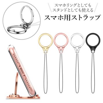 スマホ ストラップ リング スタンド 通販 スマホストラップ ハンド スマホリング スマホスタンド かわいい おしゃれ シンプル 携帯ストラップ 携帯スタンド キーホルダー キーリング 落下防止 スマホ 携帯 スマホアクセサリー スマートフォン タブレット