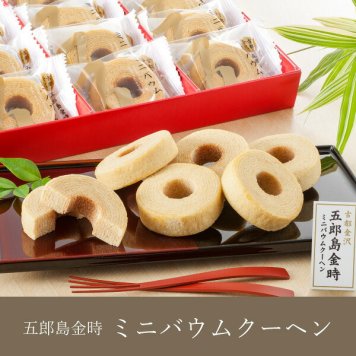 五郎島金時　ミニバウムクーヘン(お歳暮 御歳暮 洋菓子 お菓子 スイーツ ギフト プレゼント 贈り物 お祝い 内祝い 結婚祝い 結婚内祝い 出産内祝い 手土産 お返し お礼 快気祝い 退職祝い 引越祝い 詰め合わせ 個包装 挨拶 人気 おすすめ)
