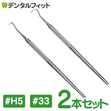 片頭（片刃）スケーラー #5 1本と#33 1本の2本セット 【歯石取り】【歯垢取り】【ヤニ取り】（メール便10点まで） ポイント消化 ポイント消費【メール便送料無料】(※日時指定不可)