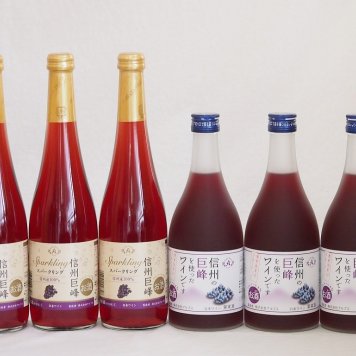 巨峰特集6本セット(信州の巨峰を使ったワインalc.4% スパークリング信州巨峰) 500ml×6本