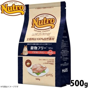 ニュートロ ナチュラル チョイス キャット 穀物フリー アダルト チキン 500g（キャットフード 無添加 グレインフリー 穀物不使用）