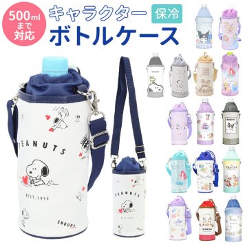 ペットボトルホルダー ショルダー かわいい ボトルケース ペットボトルケース 水筒 カバー ボトルカバー ショルダー紐付 女の子 子供 ディズニー 保温 保冷