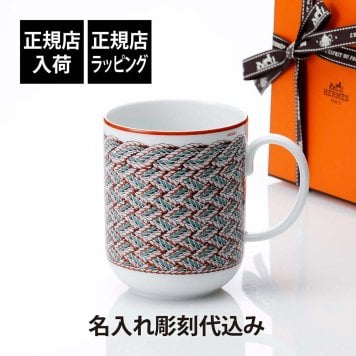 HERMES エルメス マグ トレサージュ・エケストル No.2 300ml 名入れ彫刻代込み マグカップ 名前 名入れ 彫刻 刻印 ギフト プレゼント 記念日 記念品 お祝 昇進 馬 法人 受賞 褒章 正規品 高級 ブランド 陶器 磁器 誕生日 内祝 引越祝 父の日 還暦祝 敬老の日