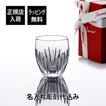 Baccarat バカラ マッセナ ショットグラス 名入れ彫刻込み 名入れ ギフト 男性 プレゼント 誕生日 記念日 ホールインワン 冷酒 グラス ぐい吞み 酒器 エスプレッソカップ  父の日 還暦 退職 受賞 お祝い 名前 刻印 法人記念品 正規品 紙袋付