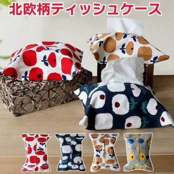 ティッシュケース 北欧柄ティッシュホルダー ティッシュカバー おしゃれ 北欧 フラワー 花柄 箱ティッシュ ケース ティッシュボックス カバー 車 カー用品 贈り物 プレゼント デザイン ソフトティッシュ ちり紙 インテリア雑貨