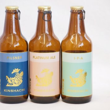 クラフトビール3本セット(ピルスナー インディアペール プラチナエール) 330ml×3本