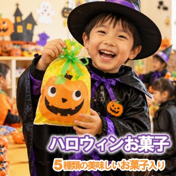 ハロウィン お菓子詰め合わせ 個包装 お配り 業務用 クッキー 子供 個包装 ばらまき おかし スイーツ イベント ノベルティ ハロウィングッズ かわいい おかし