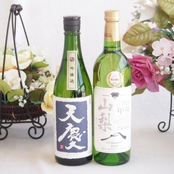 米の旨味とふくよかな日本酒と国産ワインセット(山梨 甲州 白ワイン やわらかな辛口(山梨県)750ml早川酒造部 天慶吟醸酒(三重県)720ml