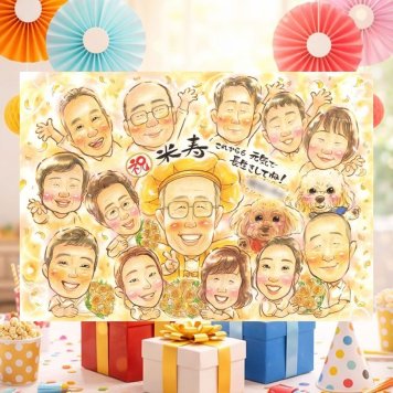 米寿のプレゼントに、似顔絵という特別な贈り物をお届け。下書き確認あり。修正無料で納得の表情になるまで調整します。 米寿祝い 似顔絵 ギフト 名入れ 手描き プレゼント 贈り物 米寿 記念 傘寿 長寿 大人数 おばあちゃん 祖父母 おじいちゃん 下書き確認 名入れ 修正無料 サプライズ 親孝行 喜ばれる かわいい 一生もの 米寿祝い 長寿祝い 88歳 ウェディングギフト 応援 感動 おすすめ