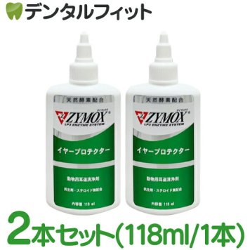 【送料無料】ザイマックス イヤープロテクター 2本セット(118mL/1本)【PKBジャパン ペット 犬 猫 動物用 ZYMOX】