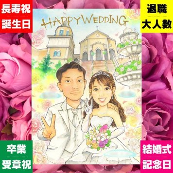 結婚式の記念に、心に残る似顔絵はいかがでしょうか。下書き確認あり。修正無料で納得の表情になるまで調整します。 ギフト ウェルカムボード 似顔絵 名入れ 手描き 贈り物 プレゼント 結婚式 ウェディング ブライダル 記念 婚礼 新郎 両親 新婦 カップル 修正無料 名入れ 下書き確認 一生もの かわいい 親孝行 喜ばれる 一生もの 結婚式 思い出 ウェディング 応援 サプライズ 長寿祝い 初任給
