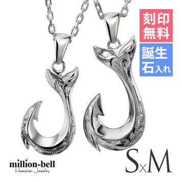 ハワイアンジュエリー ネックレス フィッシュフック モアナ ペアネックレス 2本セット 刻印 無料 誕生石入れ可 Ｓサイズ Mサイズ シルバー925 大人 友達 長さ選べる カップル 夫婦 プレゼント ハロウィン 【品番：CG-SP2631-SP2725P】
