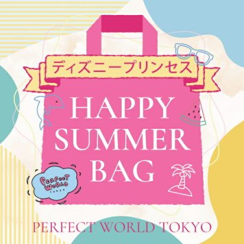 【数量限定】 ディズニー プリンセス SUMMER HAPPY BAG 2025(ハッピーバッグ)