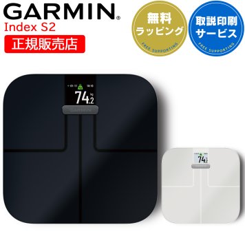 スマート体重計 体組成計 ガーミン GARMIN Index S2 選べる2色 アプリで管理【取説サービス】 体脂肪率 体内水分量 骨格筋量（筋肉量） 骨量 BMI（体格指数） Wi-Fi環境が必要