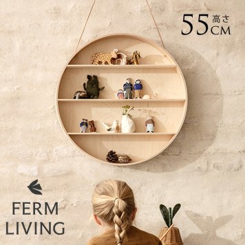 ferm LIVING ファームリビング ラウンドドーム 壁掛けラック 直径55cm 北欧インテリア 雑貨 おしゃれ 壁掛け シェルフ 丸い 円 ラック 収納 飾り 棚 リビング 部屋 子ども 子供 かわいい