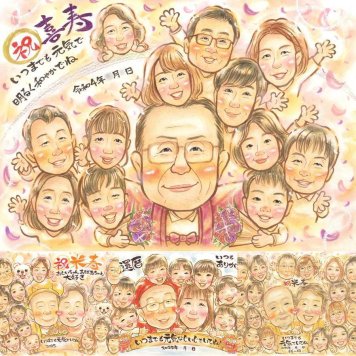 誕生日のプレゼントに、似顔絵の記念品を贈りませんか。 贈り物 似顔絵 喜寿 プレゼント ギフト 名入れ 手描き 誕生日 長寿 記念日 敬老の日 お祝い 大人数 家族 ご両親 祖父母 名入れ 下書き確認 修正無料 実績多数 一生もの 喜ばれる そっくり 77歳 傘寿 宝物 喜寿祝い カラフル 同窓会 二次会 節目 ウェディングギフト ブライダルギフト お祝いの品 イラスト ホワイトデー 百寿祝い