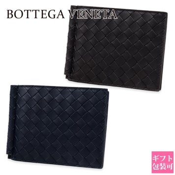 選べる2色 ボッテガヴェネタ 二つ折り財布 メンズ マネークリップ イントレチャート BOTTEGA VENETA 小銭入れなし カード入れ6枚 本革 レザー エスプレッソ ネイビー 薄型 123180 V47W1
