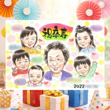 誕生日のプレゼントに、ずっとそばに置きたくなる似顔絵です。 似顔絵 卒寿祝い プレゼント 贈り物 名入れ ギフト 手描き 誕生日 長寿 記念日 お祝い 白寿 大人数 祖父母 ご両親 孫 名入れ 下書き確認 修正無料 親孝行 似てる 喜ばれる 実績多数 卒寿祝い 90歳 長寿 宝物 傘寿祝い カラフル 百寿祝い 二次会 白寿祝い 感激 オリジナル 闘病中の方への励まし ホワイトデー バレンタインデー
