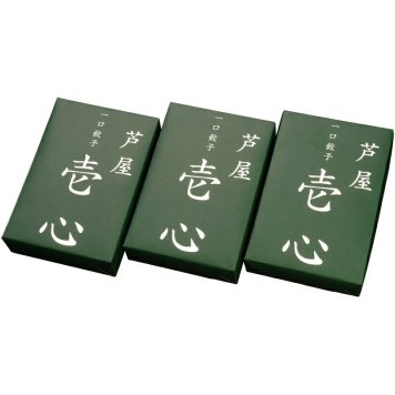 冬の贈り物お歳暮 芦屋 一口餃子「壱心」 芦屋 伊東屋 一口餃子ポン酢たれ付（7g×30個）×3