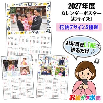 【買えば買うほどお得！】2027年1月スタート  4月スタート 新生活 新学期 母の日 敬老の日　プレゼント オリジナルカレンダー うちの子 孫 子ども ペット オリジナル A3 写真入り 印刷 A4 ポスター 壁掛け 12ヶ月 おしゃれ サプライズ プレゼント ギフト 誕生日 20代 30代 40代 50代 60代 贈り物 両親 祖父母 【お絵かき水筒カレンダー】