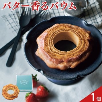 ホシフルーツ ハードバウム 直径約13cm バウムクーヘン スイーツ 焼菓子 おやつ お茶菓子