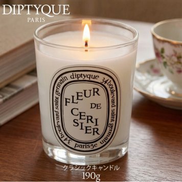 【春限定商品 ショッパー付】DIPTYQUE ディプティック フルール ド スリジエ キャンドル 190g Fleur de Cerisier サクラ 桜 ローズ ムスク フレグランスキャンドル フランス製 ブランド包装 ギフト プレゼント 母の日 誕生日