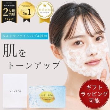 ★雑誌掲載★URUSPA【 肌がトーンアップ！ 高濃度 生炭酸パック 】特許技術 ウルトラファインバブル ヒト幹細胞 炭酸パック 顔パック フェイスパック 美容パック 保湿 スキンケア 美肌 ギフト 女性 プレゼント 記念日 おしゃれ 内祝い お祝い お礼 結婚 出産 誕生日 新生活 クリスマス 母の日【特許技術/送料無料/ラッピング可/即日発送】 