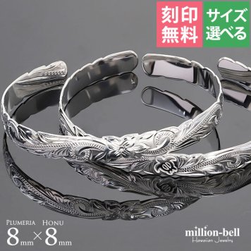 ハワイアンジュエリー バングル ハワイアンジュエリー ブレスレット ホヌ プルメリア ペアバングル 幅8mm 刻印 無料 サイズが選べる オープンバングル ペア 2本セット カットアウト シルバー925 太め カップル 夫婦 プレゼント ハロウィン 【品番：B5003-8-B5080-8P】