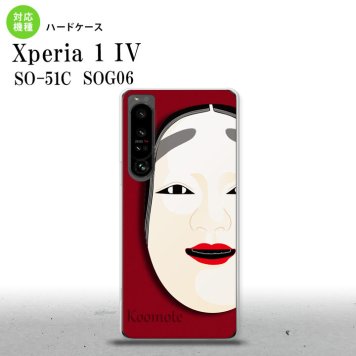 SO-51C SOG06 XPERIA 1 IV Xperia 1 IV スマホケース 背面ケース ハードケース 能面 小面 赤 メンズ レディース nk-xp14-1043