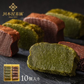CHAGASHIショコラ 自家製ガトーショコラ 抹茶ガトーショコラ 10ピース 詰め合わせ ギフト 御祝 お土産 御礼 チョコレートケーキ 送料無料 お供え 内祝い 誕生日 プレゼント 横浜 抹茶スイーツ プレゼント 敬老の日 お取り寄せ