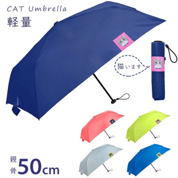 折りたたみ傘 軽量 通販 傘 折りたたみ 50cm 5本骨 レディース カーボンファイバー骨 猫 ねこ スリム コンパクト 軽い 丈夫 キッズ 子供 折り畳み傘 かわいい おしゃれ 手開き 手動 安全ろくろ付き 通学 通勤 置き傘 持ち運び 猫ネーム傘